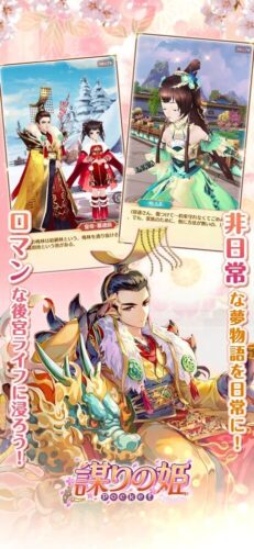 非日常な夢物語を日常に!ロマンな後宮ライフに浸ろう!