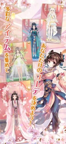 多彩なアイテムを集めてあなただけのコーデを決めよう!