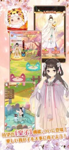 待望の「皇子」機能、ついに登場!愛しい我が子を大事に育てよう!