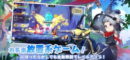 お気楽放置系ゲーム!ほったらかしでも自動戦闘でレベルアップ!