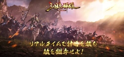 リアルタイムで計略を放ち敵を翻弄せよ!