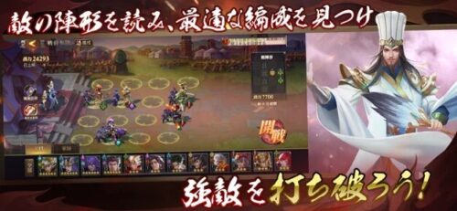 敵の陣形を読み、最適な編成を見つけ強敵を打ち破ろう!