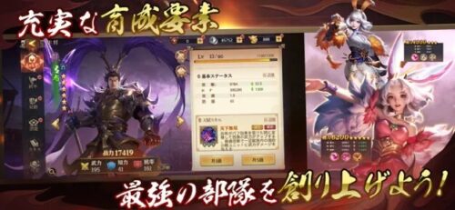 充実な育成要素!最強の部隊を創り上げよう!