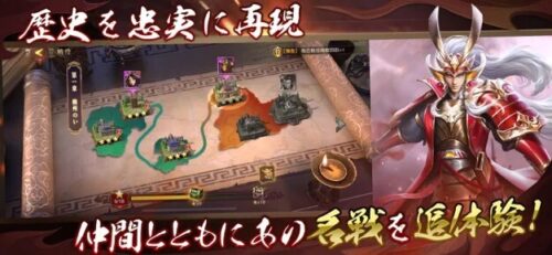 歴史を忠実に再現!仲間とともにあの名戦を追体験!
