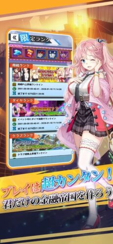 プレイは超カンタン!君だけの金融帝国を作ろう!