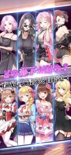 どの部下が好み?育成して最強を目指せ!