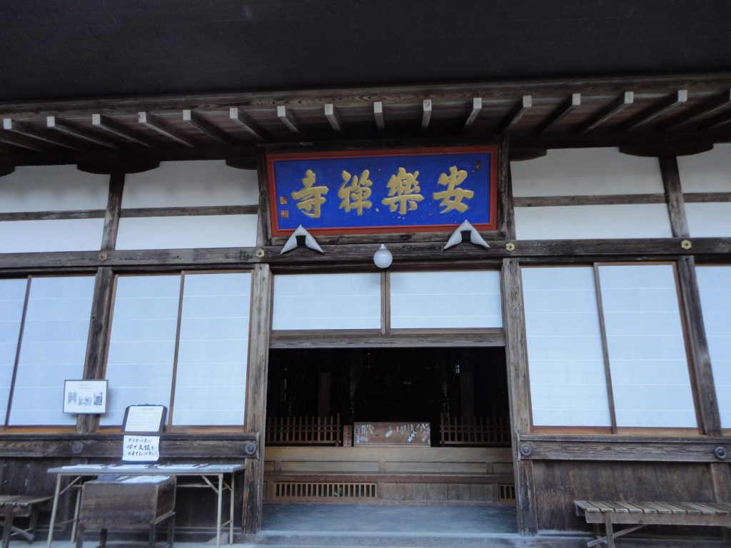 安楽寺