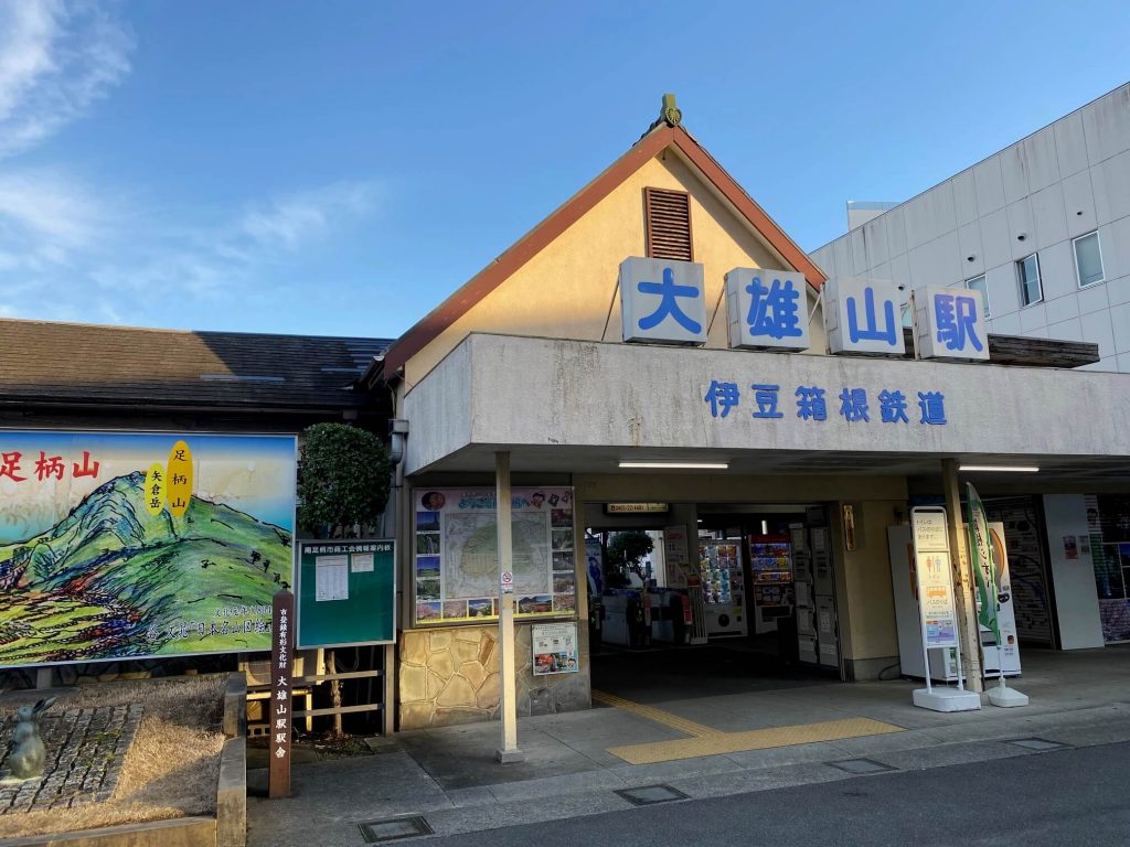 駅