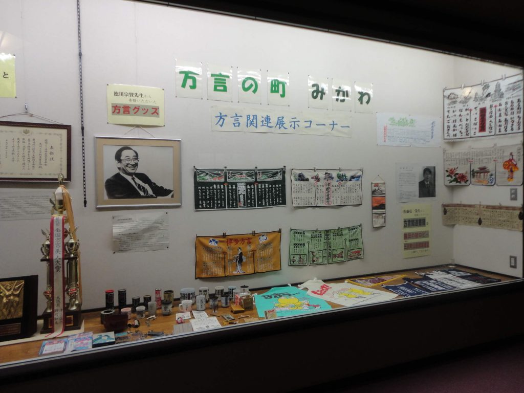 方言コーナー