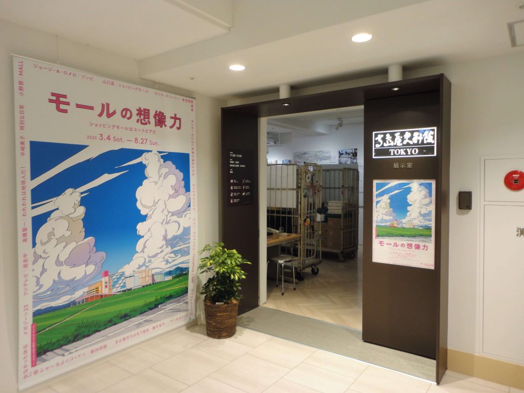 モールの想像力
