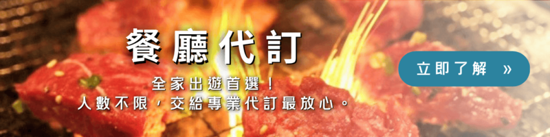 宮古島餐廳代訂