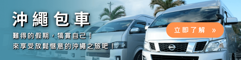 宮古島包車一日遊