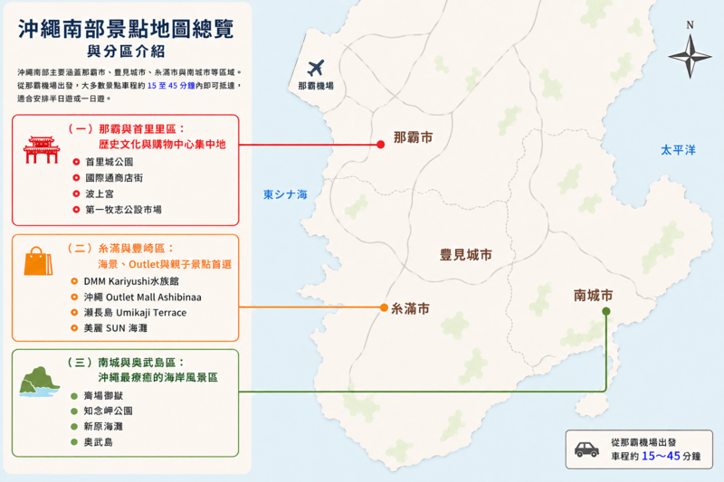 沖繩南部景點地圖總覽