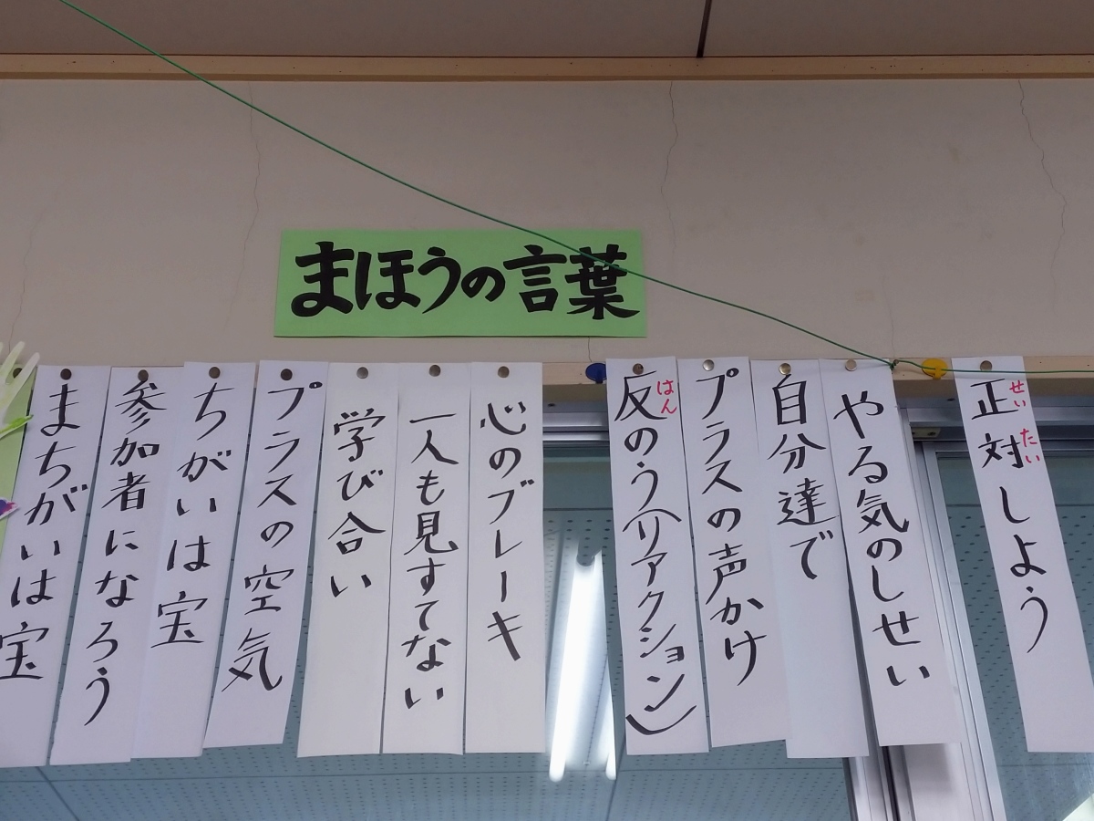学び合い』を価値付け、意欲を高めよう♪
