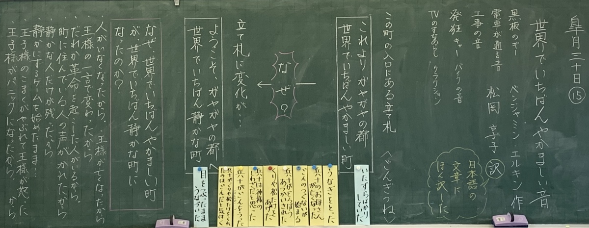 5年 国語 世界でいちばんやかましい音①