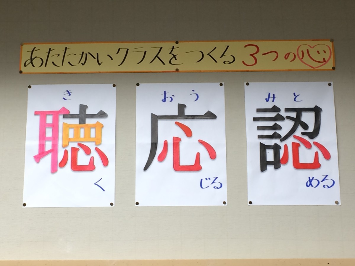 黄金の3日間に話すこと パート2 あたたかいクラスをつくる 3つの心 黄金の3日間に話すこと パート2 あたたかいクラスをつくる 3つの心