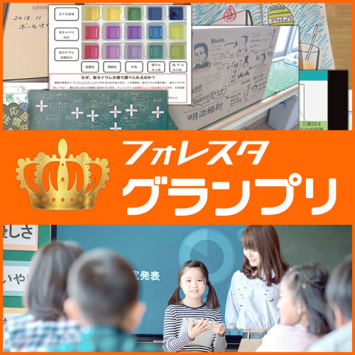 フォレスタネット 授業準備のための指導案 実践例共有サイト