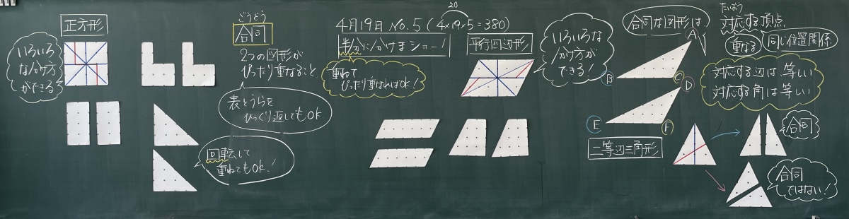 5年 算数 合同な図形 5年 算数 合同な図形