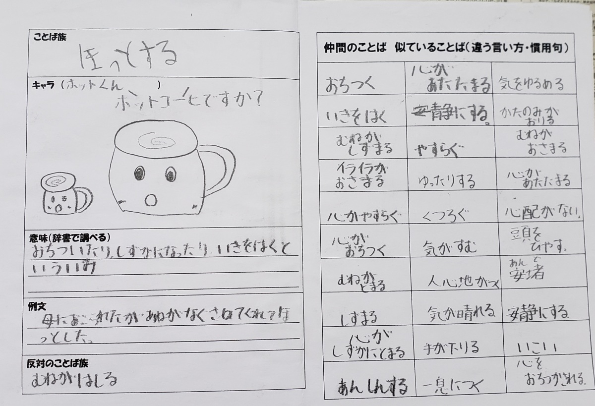 語彙力アップ マイことば辞典で表現を豊かに