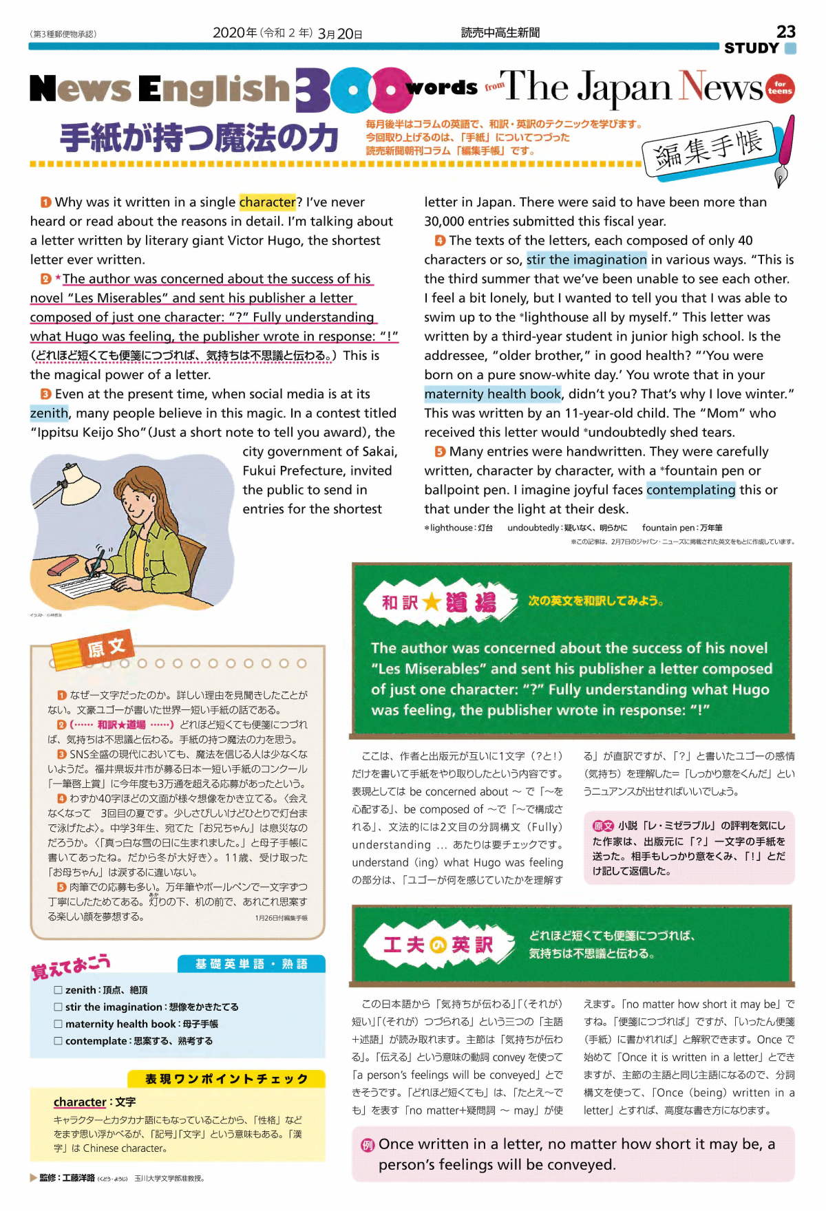 手紙が持つ魔法の力 News English 300 Words