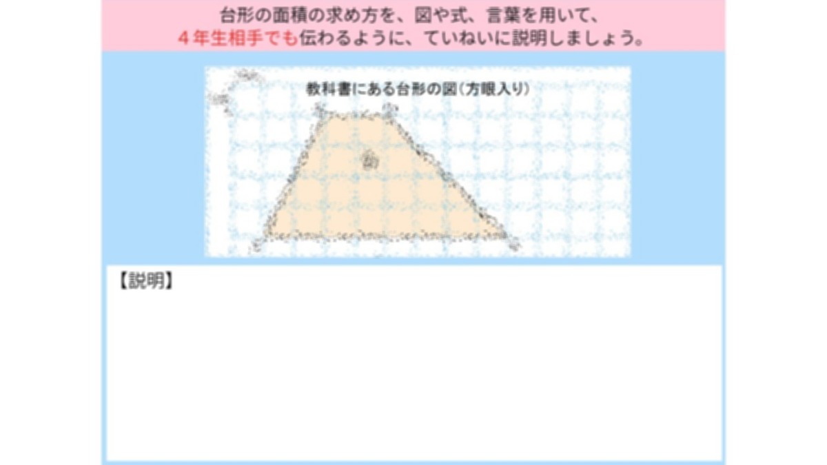 オンライン授業 算数編①