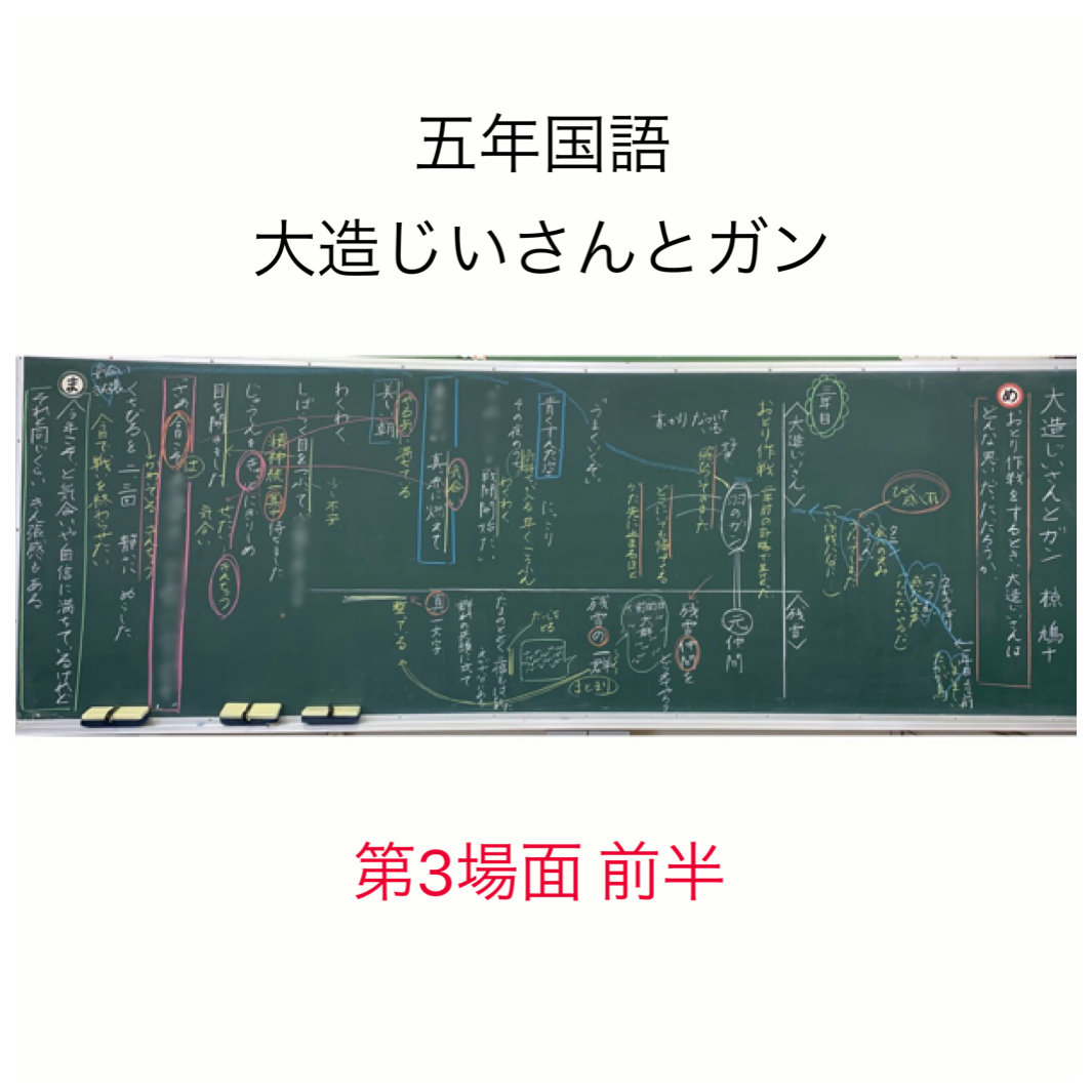 5年国語 大造じいさんとガン3場面前半 5年国語 大造じいさんとガン3場面前半