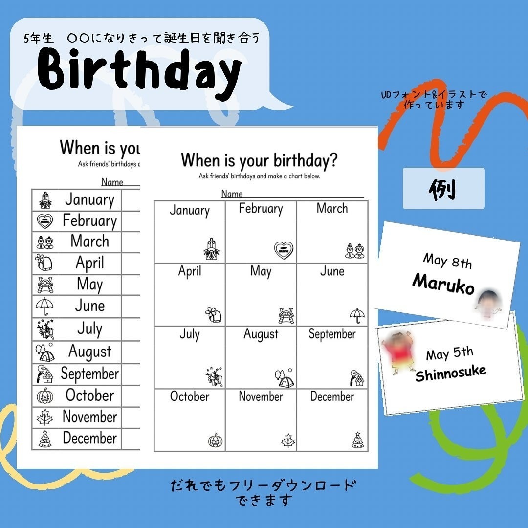 5年生When is your birthday?/フリーダウンロードできます