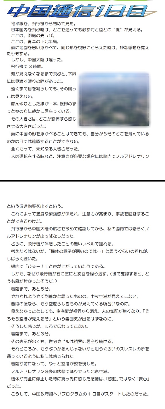 １日１話 中国より 心を育てる学級通信
