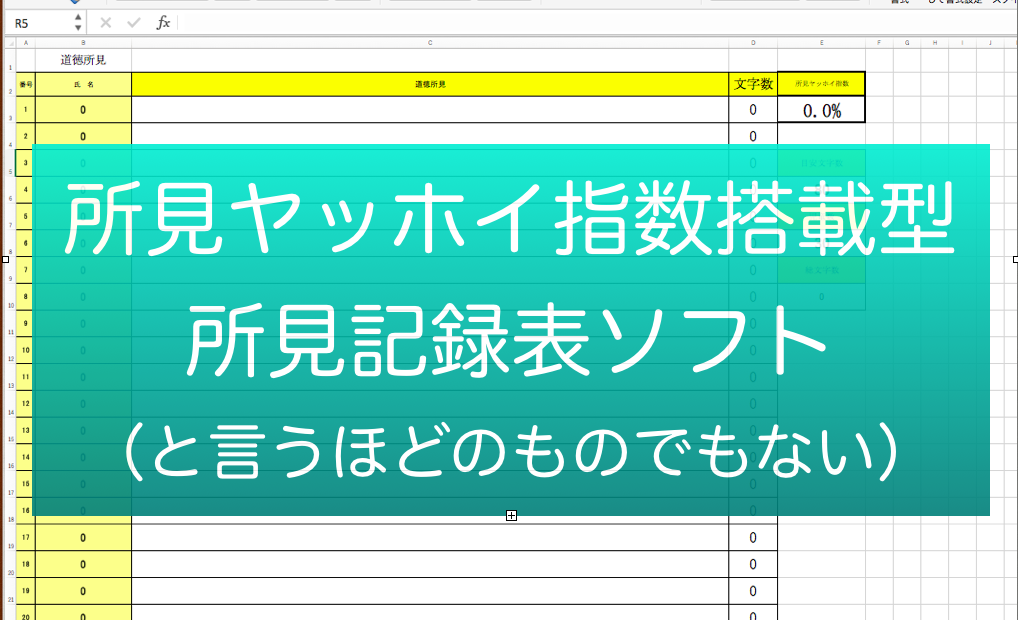 Dl用 所見ヤッホイ指数搭載型 所見記録表ソフト