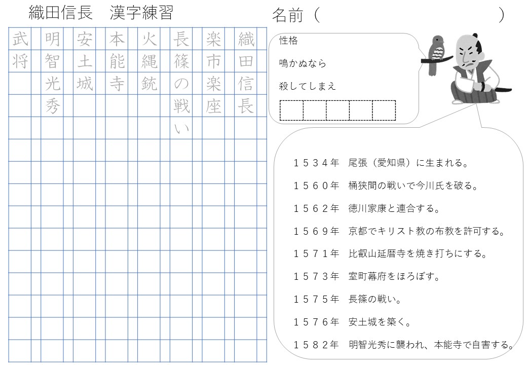 ６年 宿題 武将漢字プリント