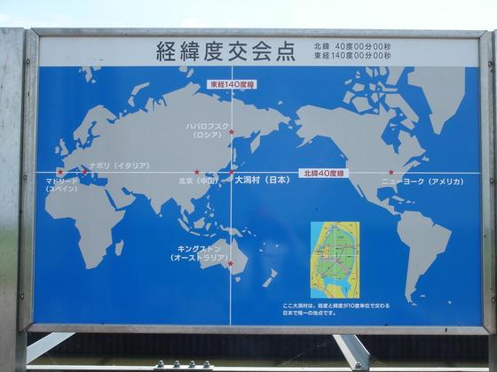 東経140度線と北緯40度線指導案