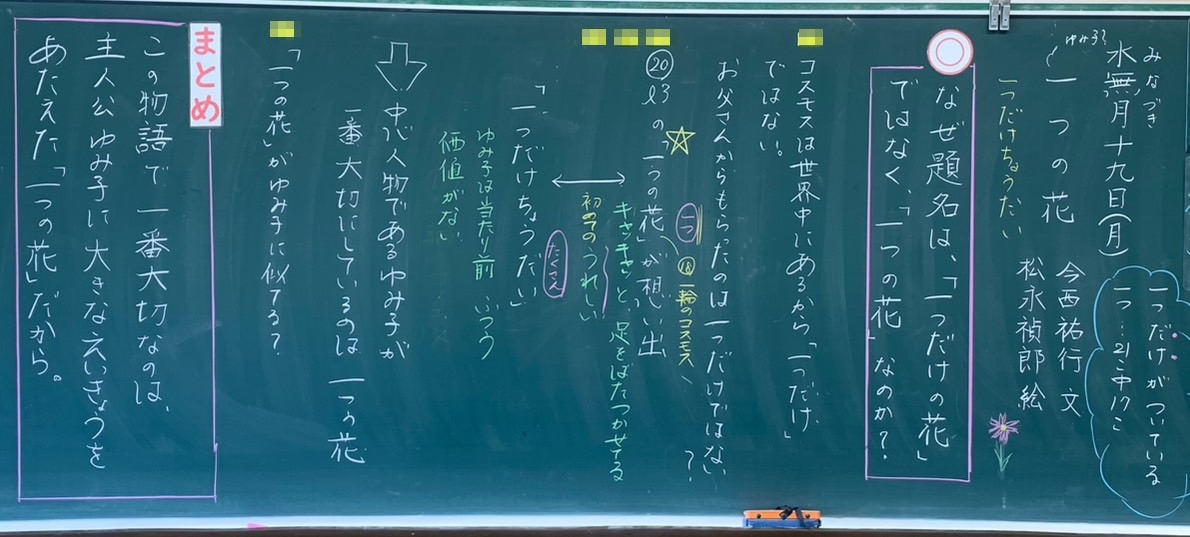 4年 国語 一つの花⑧ 題名が「一つだけの花」ではなく「一つの花」なのはどうして?
