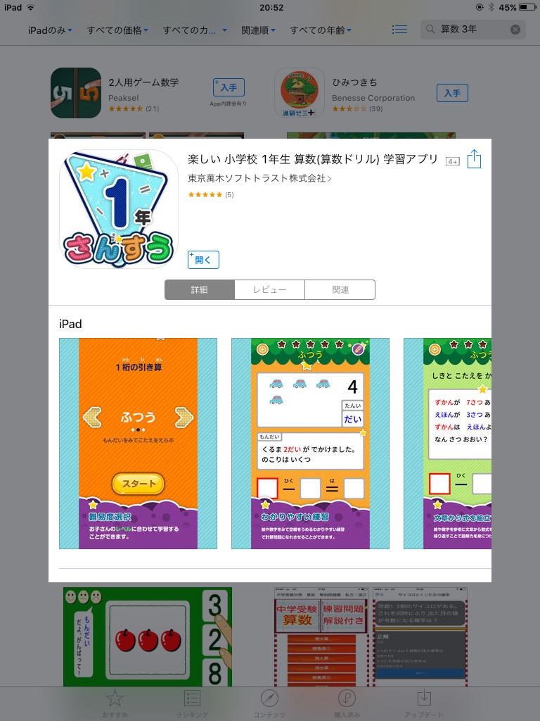 アプリ 小学校1年生算数 アプリ 小学校1年生算数