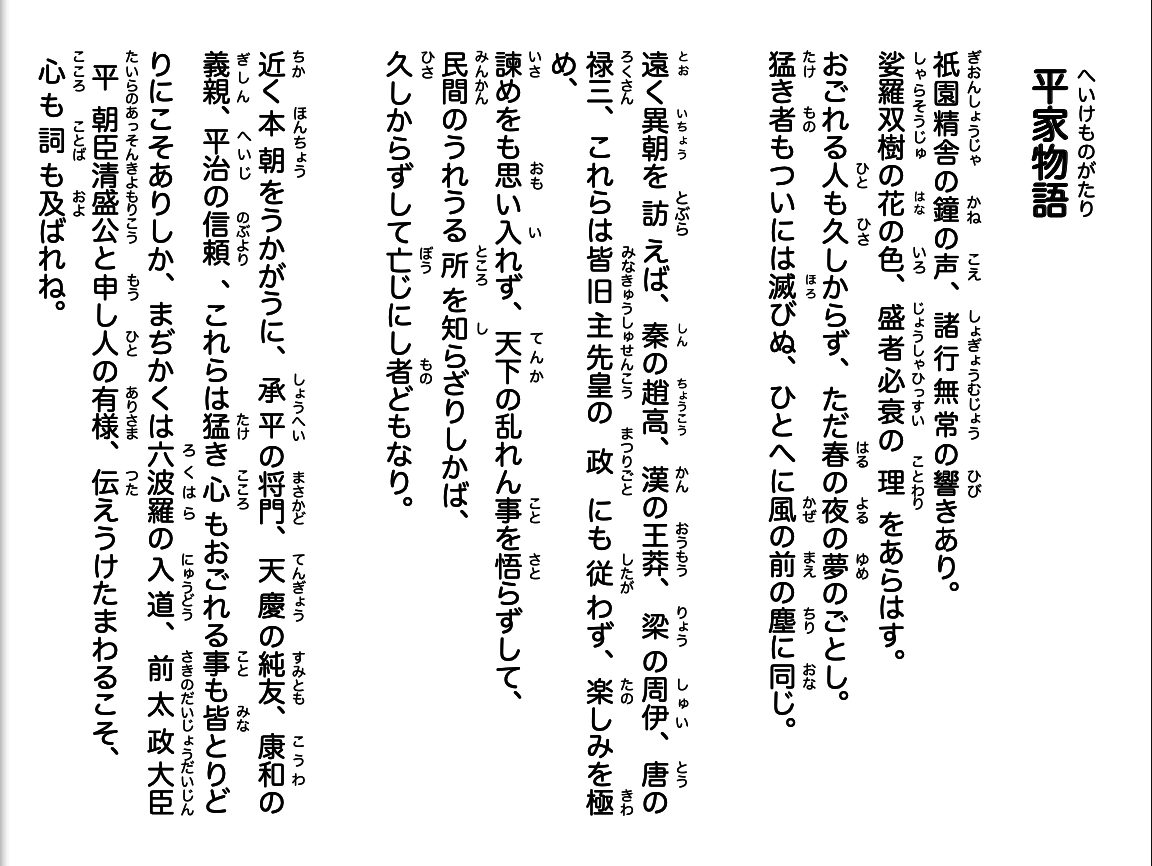 国語の授業は暗唱でロケットスタート!