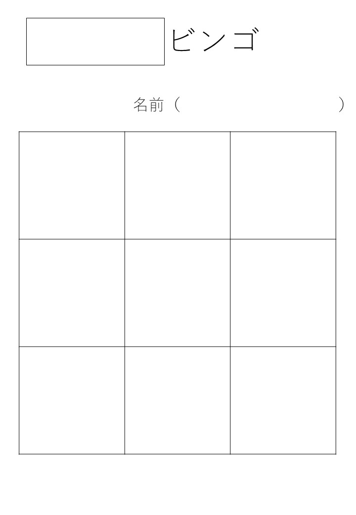 どの教科でも 簡単ビンゴ