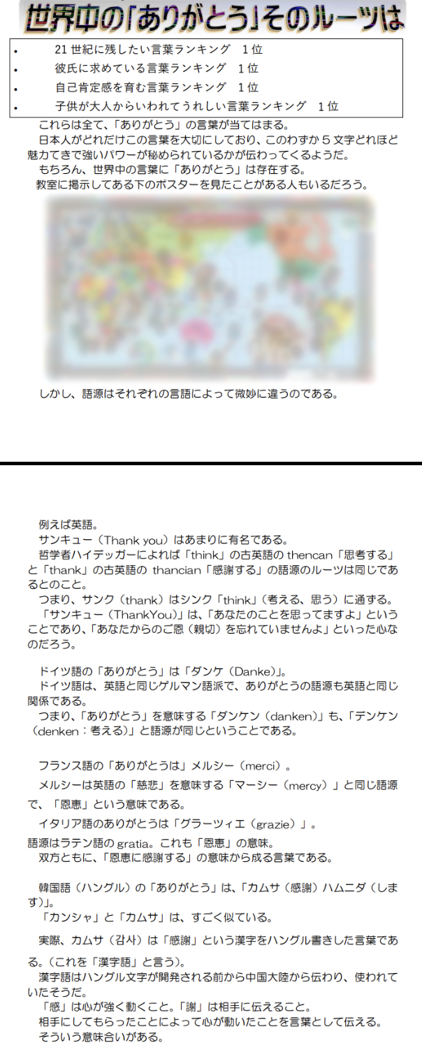 一日一話 ありがとうのルーツ 心を育てる学級通信