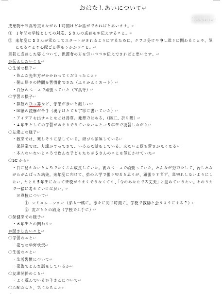 不登校傾向と向き合う 保護者との面談を成功させるための1