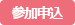 申込可能なセミナー一覧