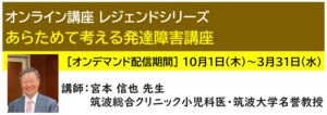 神奈川LD協会 ｵﾝﾗｲﾝ講座 ﾚｼﾞｪﾝﾄﾞｼﾘｰｽﾞ あらためて考える発達障害講座