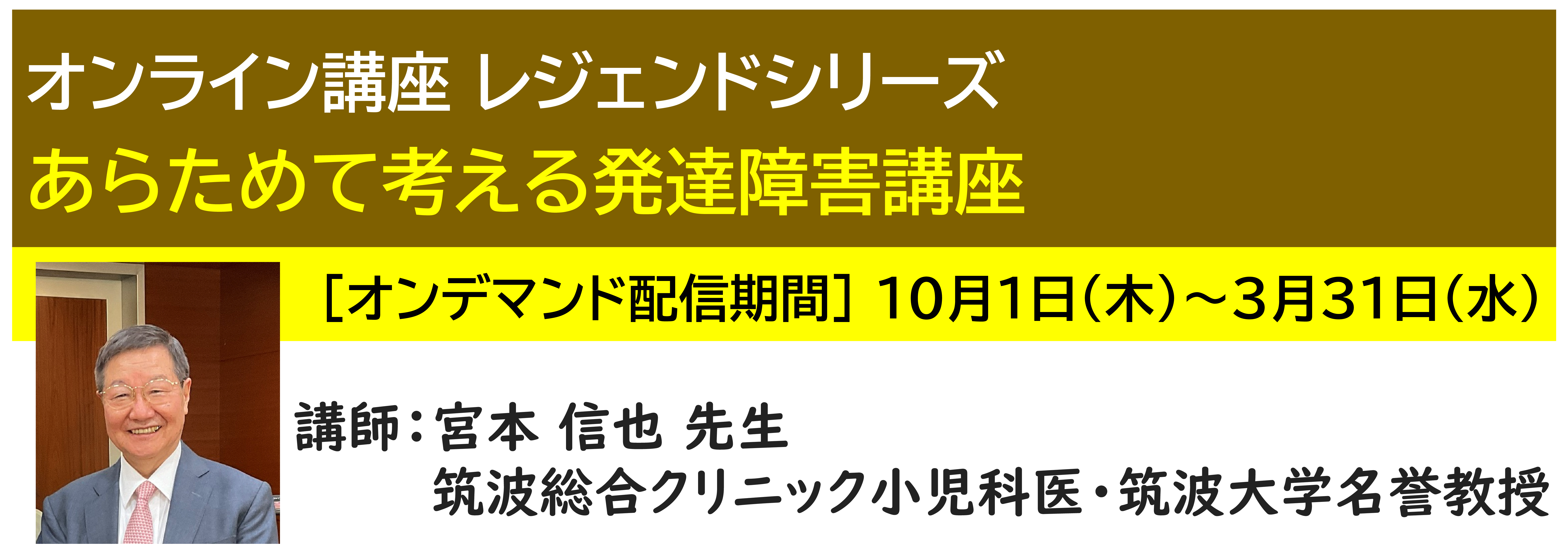 神奈川LD協会 ｵﾝﾗｲﾝ講座 ﾚｼﾞｪﾝﾄﾞｼﾘｰｽﾞ あらためて考える発達障害講座