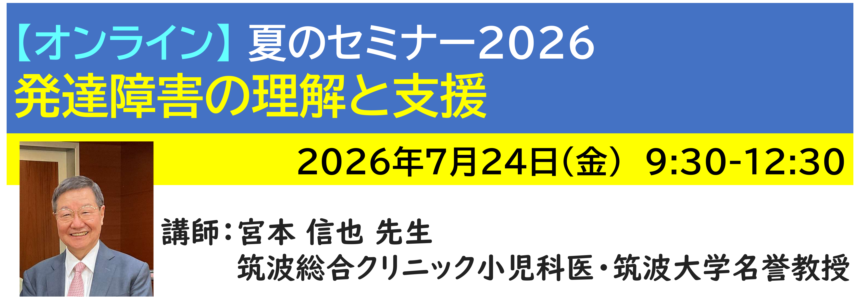 【ｵﾝﾗｲﾝ】[半日]神奈川LD協会 夏ｾﾐ7/24(金)AM★発達障害の理解と支援