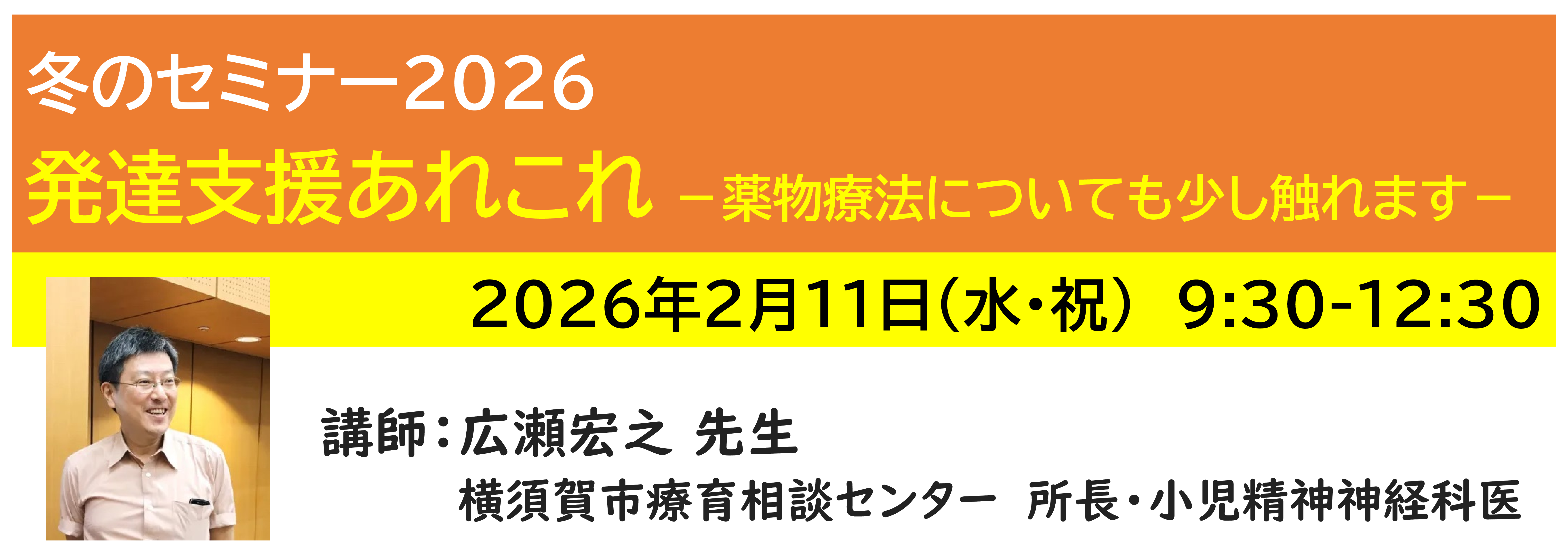 【ｵﾝﾗｲﾝ】[半日]神奈川LD協会 冬ｾﾐ2/11(水・祝)AM 発達支援あれこれ