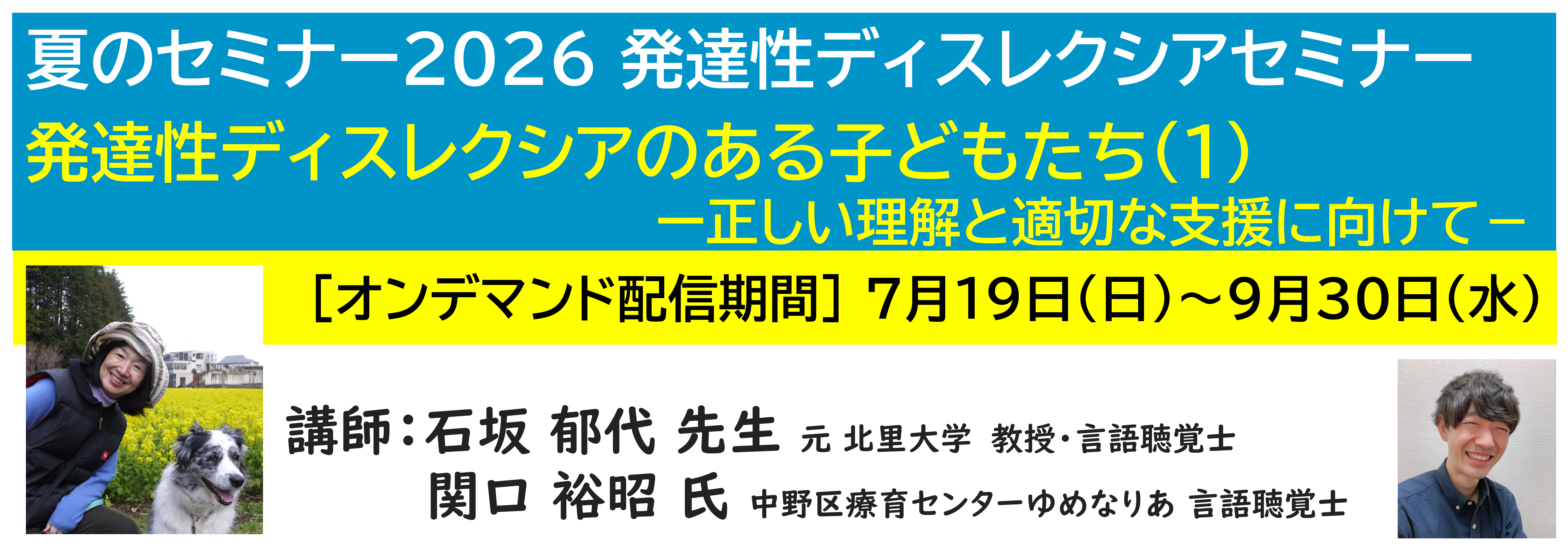 神奈川LD協会 夏ｾﾐ・ｵﾝﾃﾞﾏﾝﾄﾞ配信 発達性ディスレクシアのある子どもたち(1)