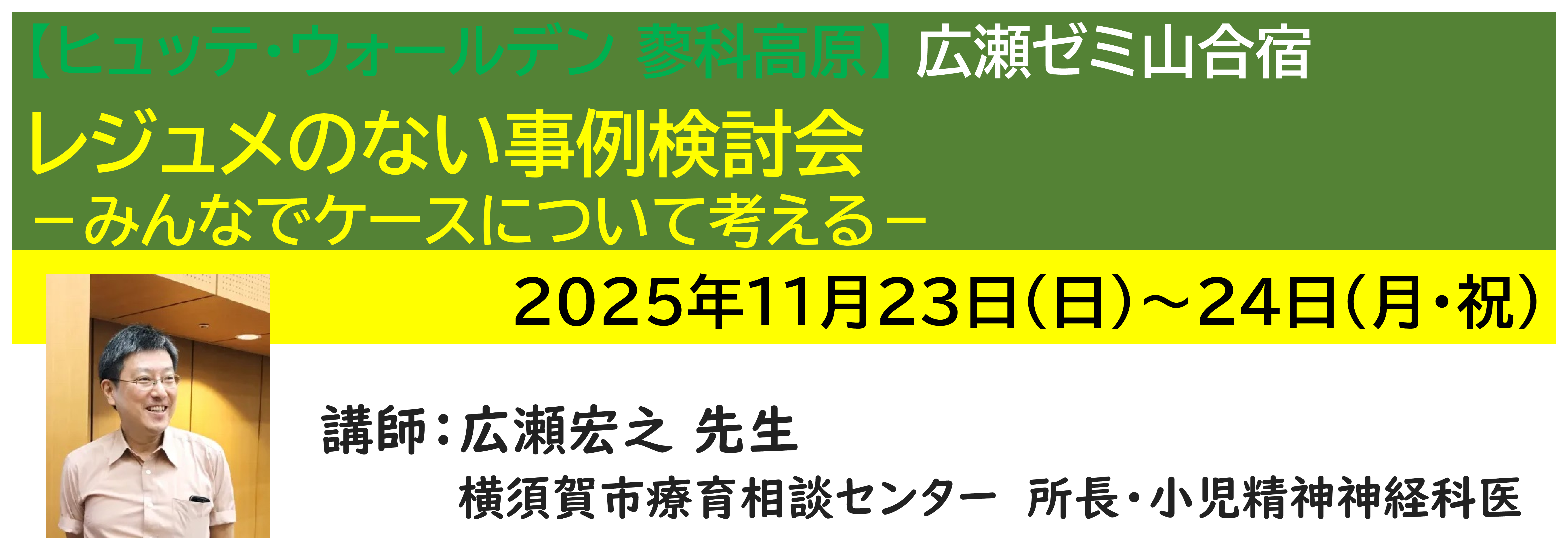 広瀬ゼミ山合宿