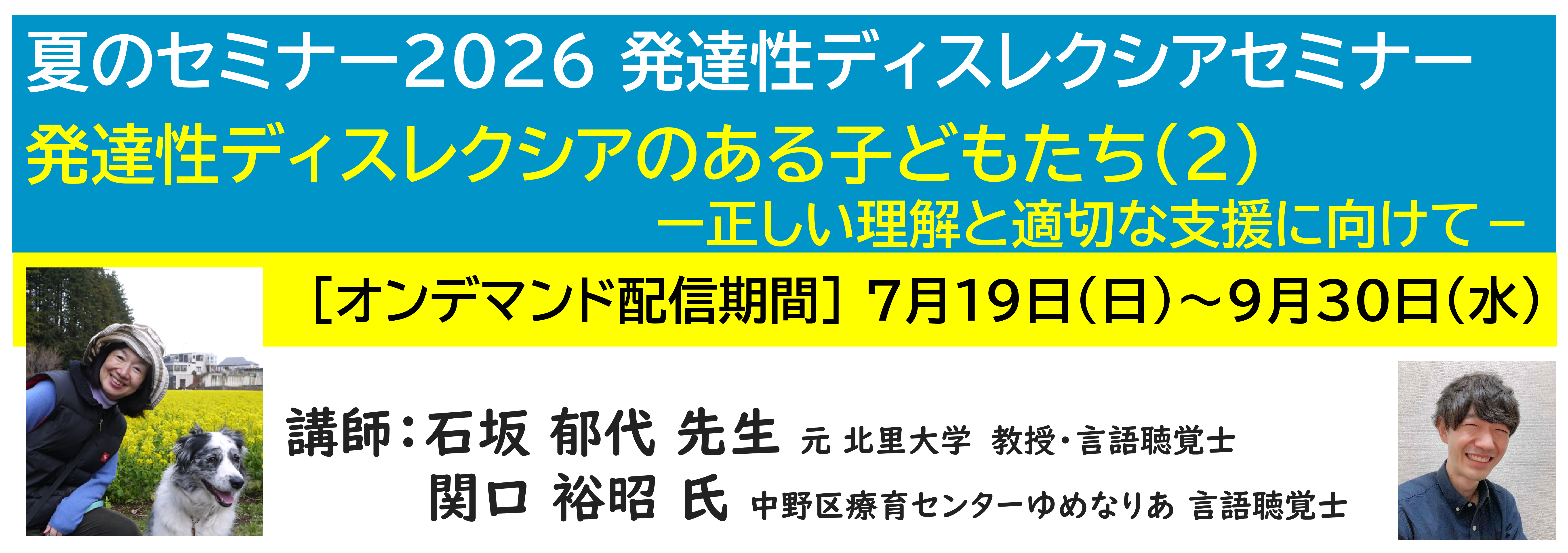 神奈川LD協会 夏ｾﾐ・ｵﾝﾃﾞﾏﾝﾄﾞ配信 発達性ディスレクシアのある子どもたち(2)