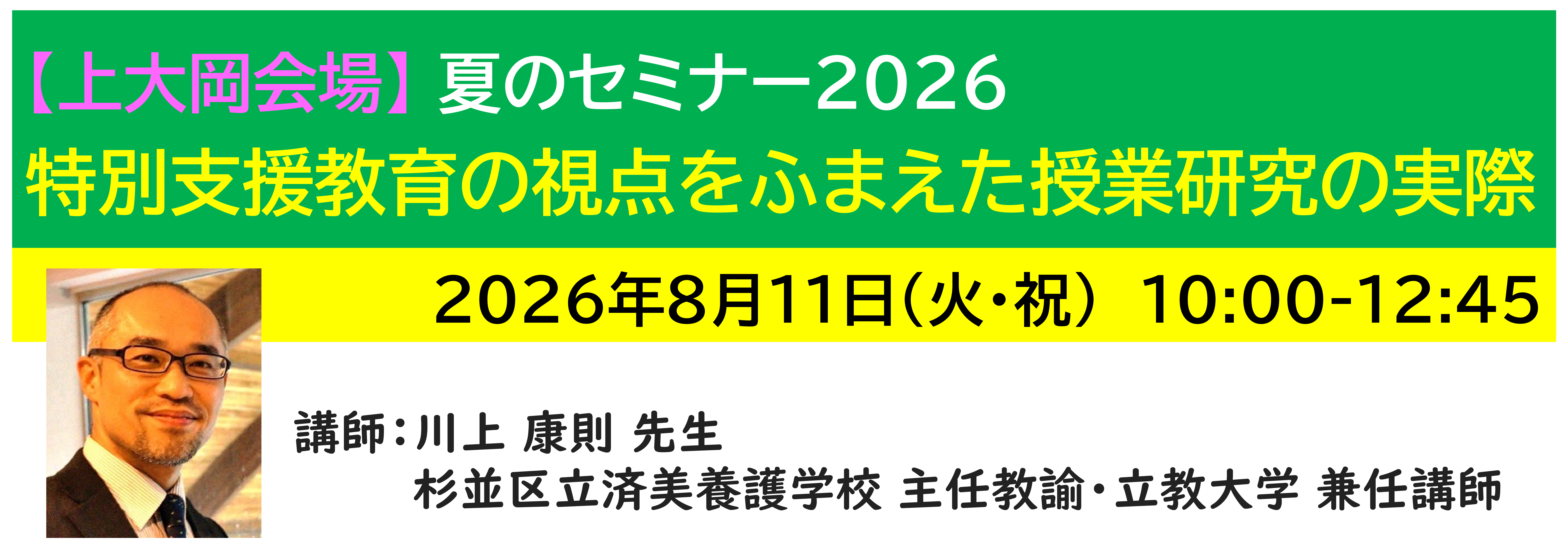 【上大岡】[半日]神奈川LD協会 夏ｾﾐ8/11(火・祝)AM★特別支援教育の視点をふまえた授業研究の実際