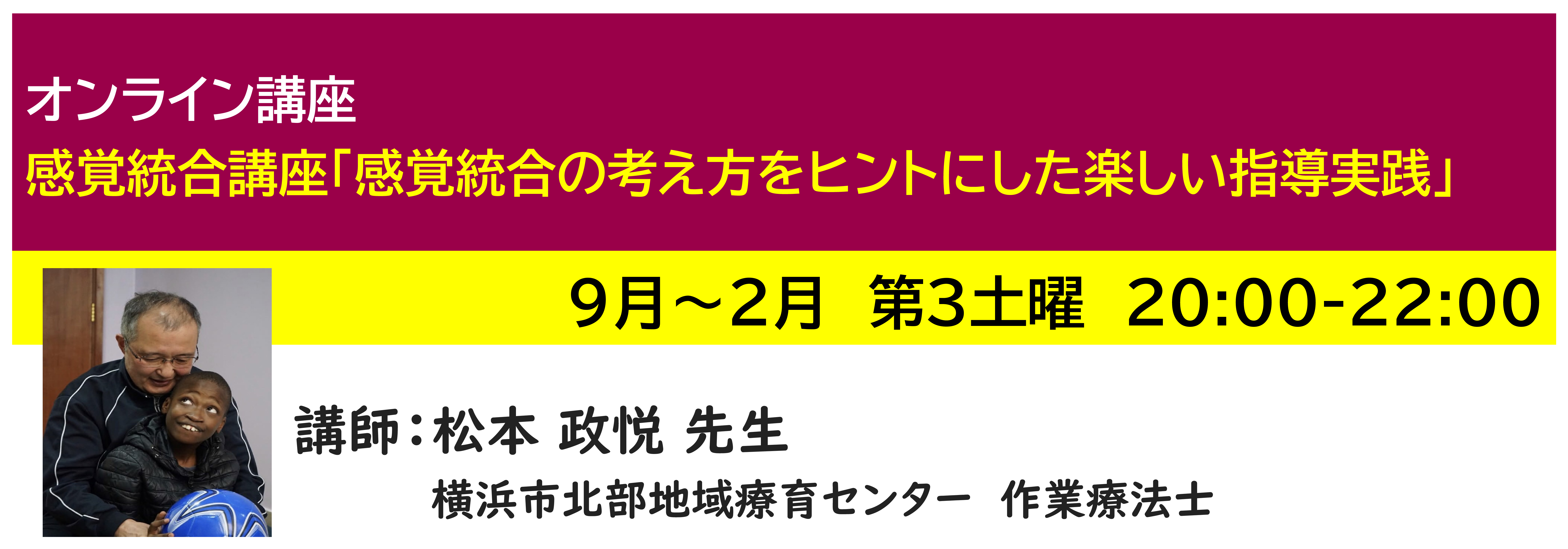 神奈川LD協会 ｵﾝﾗｲﾝ講座 感覚統合講座「感覚統合の考え方をヒントにした楽しい指導実践」