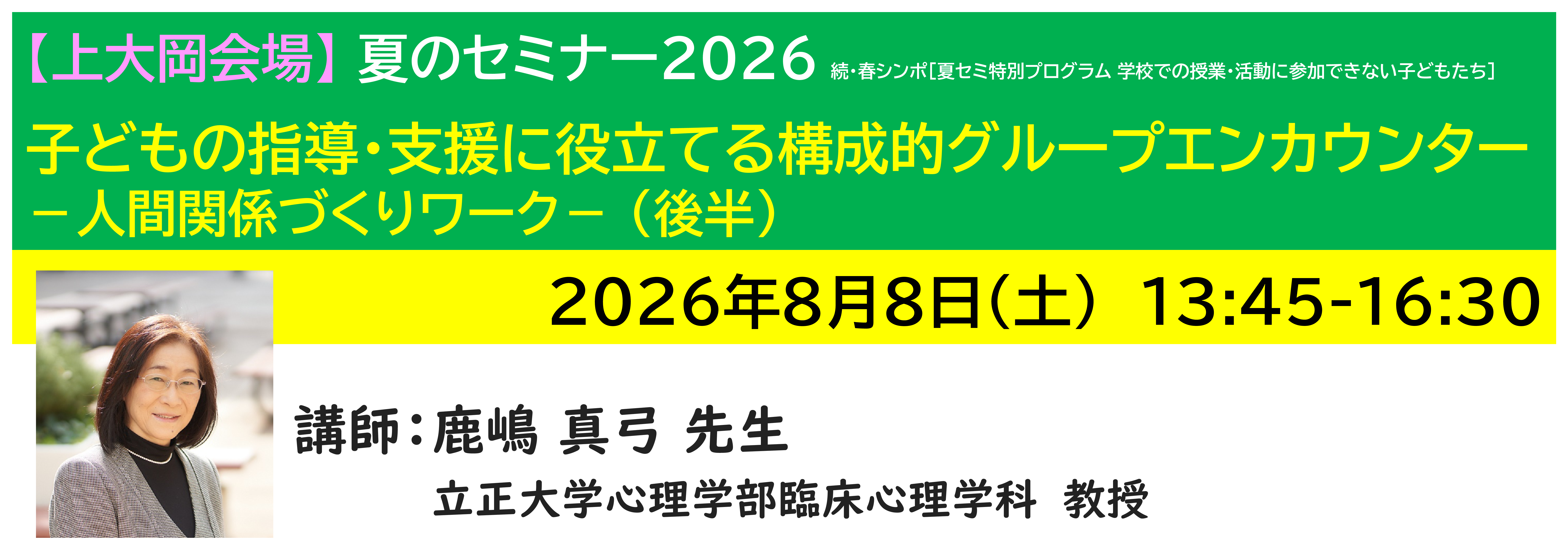 【上大岡】[半日]神奈川LD協会 夏ｾﾐ8/8(土)PM 子どもの指導・支援に役立てる構成的グループエンカウンター（SGE） －人間関係づくりワーク－（後半）