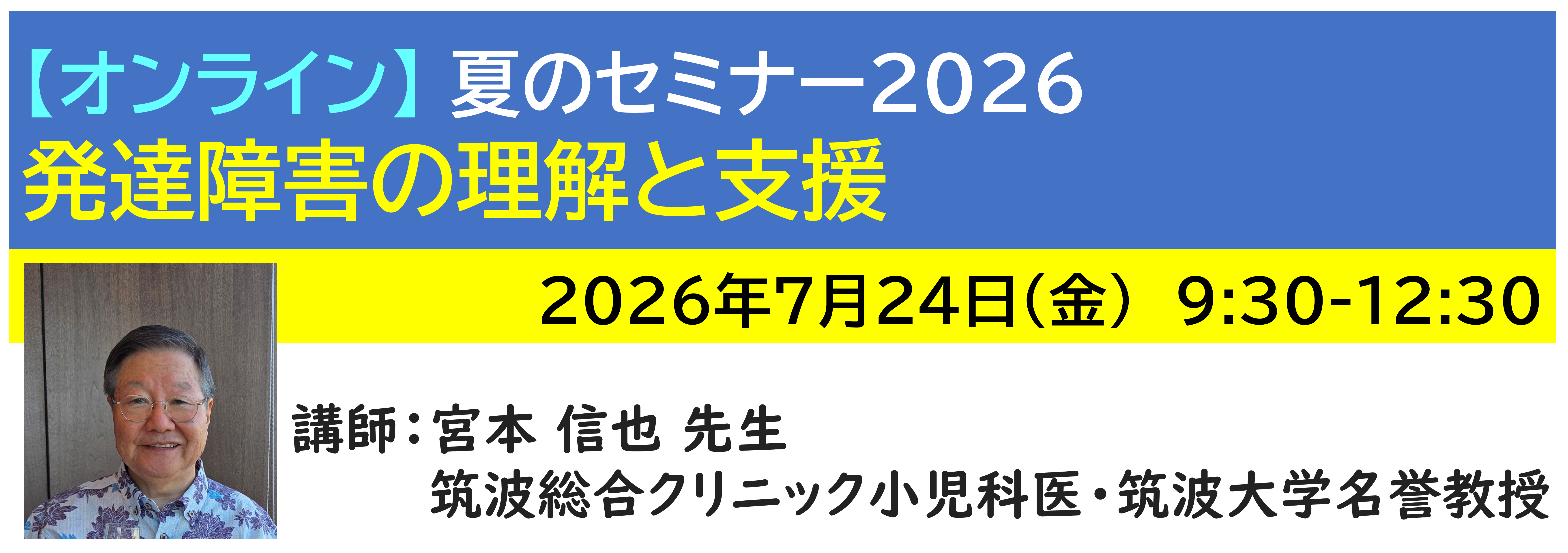 【ｵﾝﾗｲﾝ】[半日]神奈川LD協会 夏ｾﾐ7/24(金)AM★発達障害の理解と支援