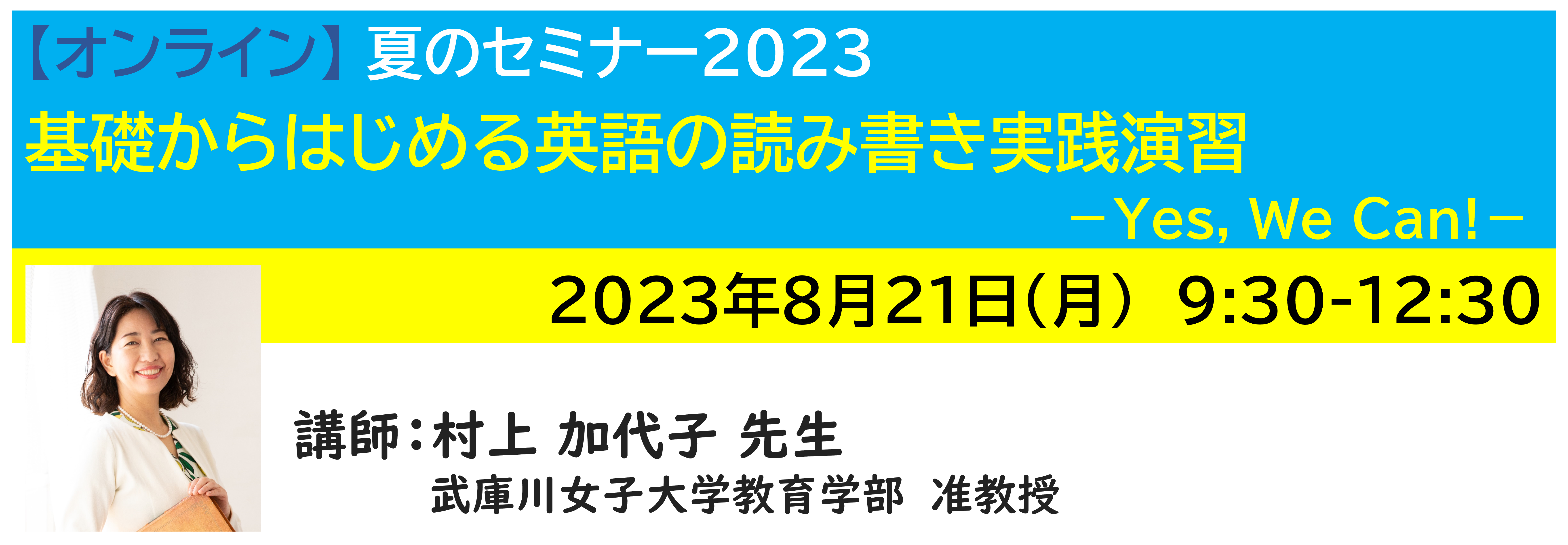 【ｵﾝﾗｲﾝ】[半日]神奈川LD協会 夏ｾﾐ8/21(月)AM★基礎からはじめる英語の読み書き実践演習